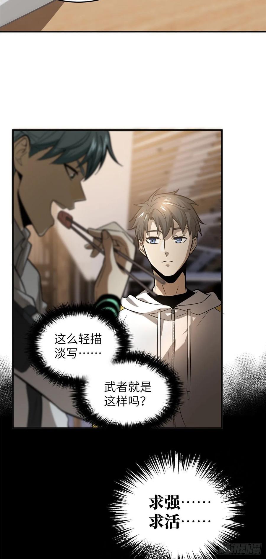 Global Martial Arts Ch.52 p29