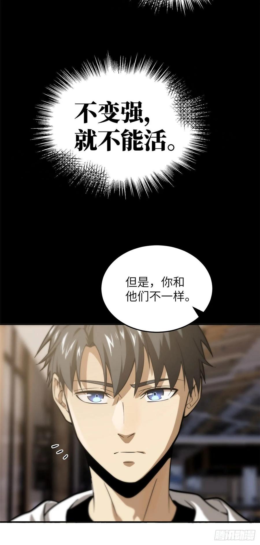 Global Martial Arts Ch.52 p30
