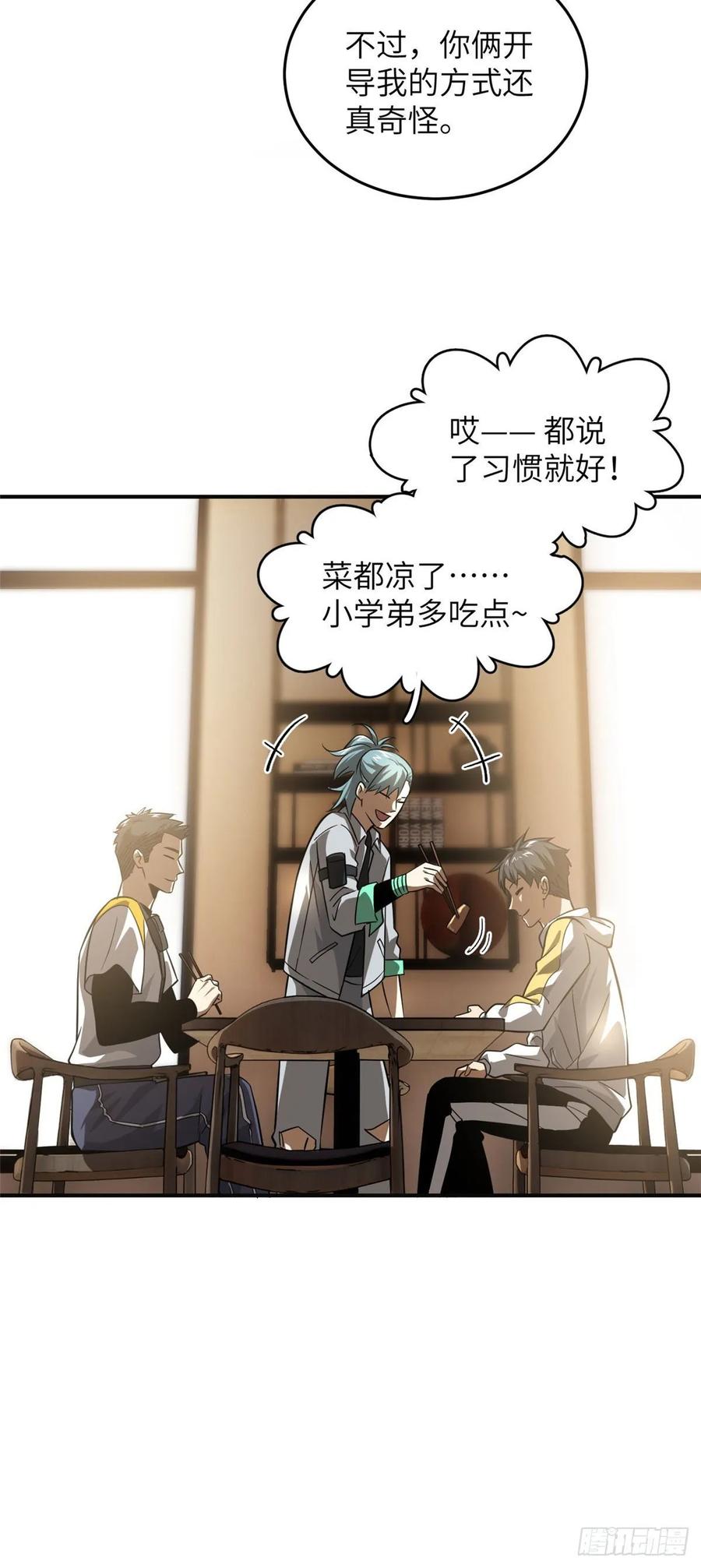 Global Martial Arts Ch.52 p32
