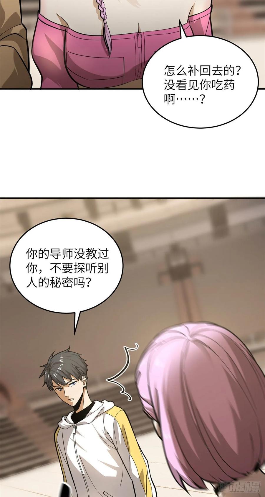 Global Martial Arts Ch.52 p5