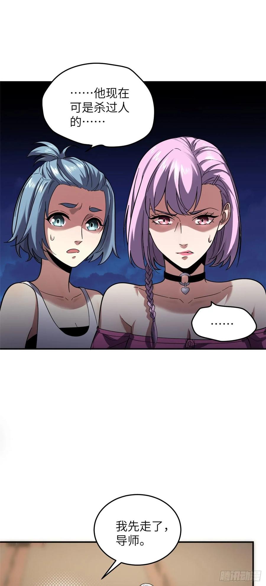 Global Martial Arts Ch.52 p8
