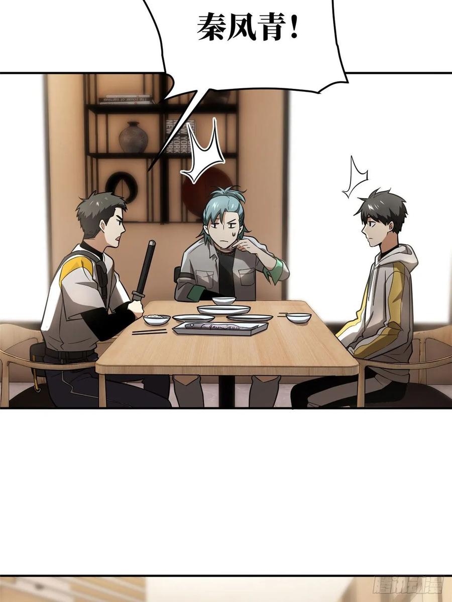 Global Martial Arts Ch.54 p2