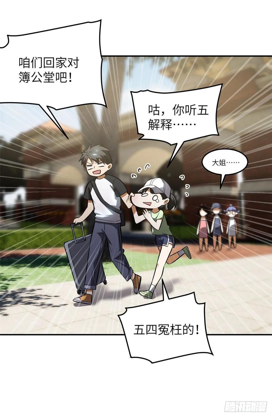Global Martial Arts Ch.54 p23