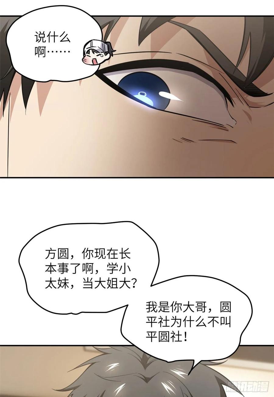 Global Martial Arts Ch.54 p27