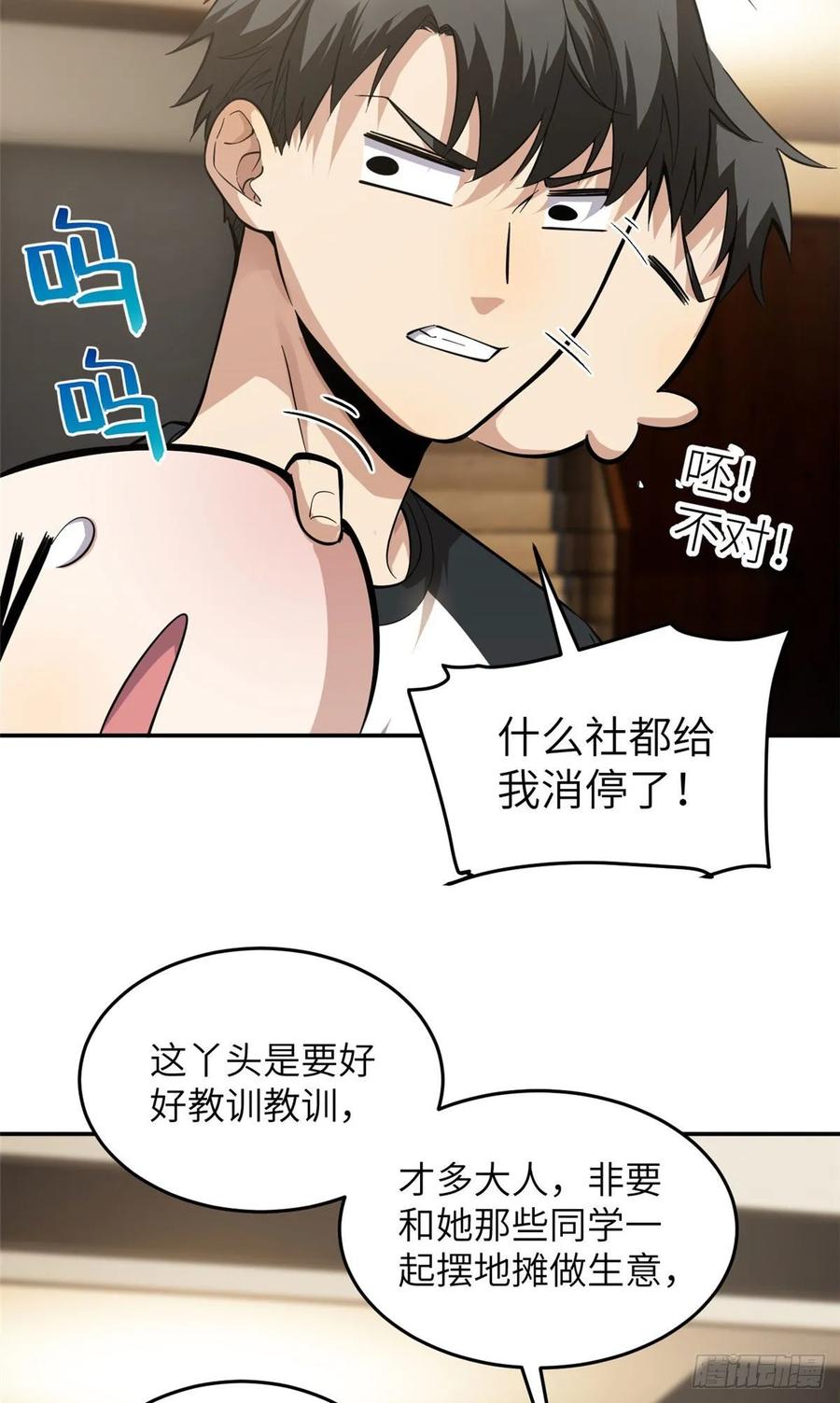 Global Martial Arts Ch.54 p28