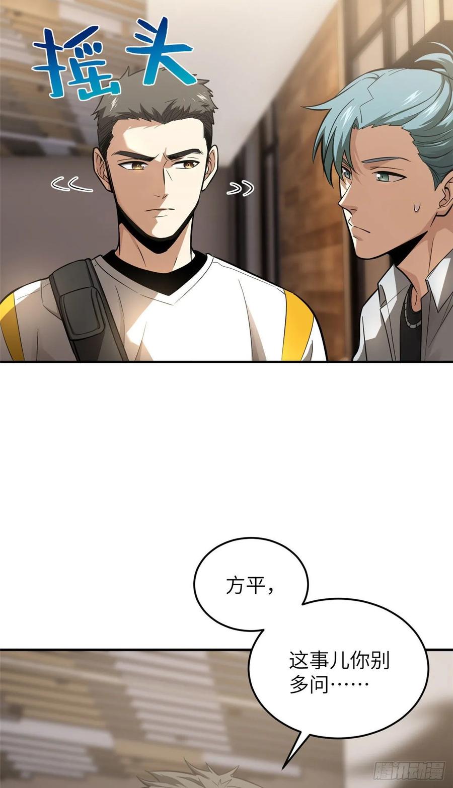 Global Martial Arts Ch.54 p3