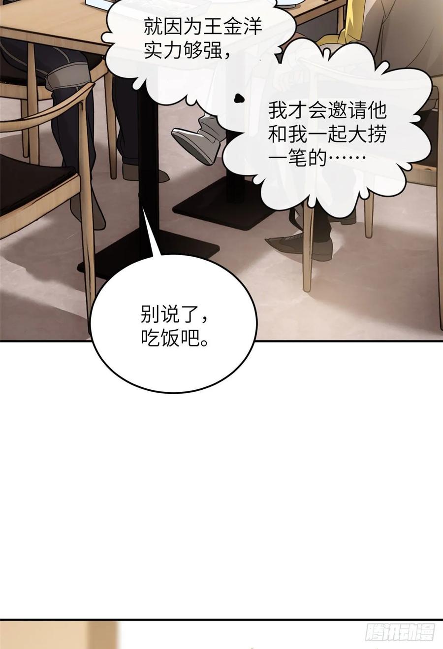 Global Martial Arts Ch.54 p6