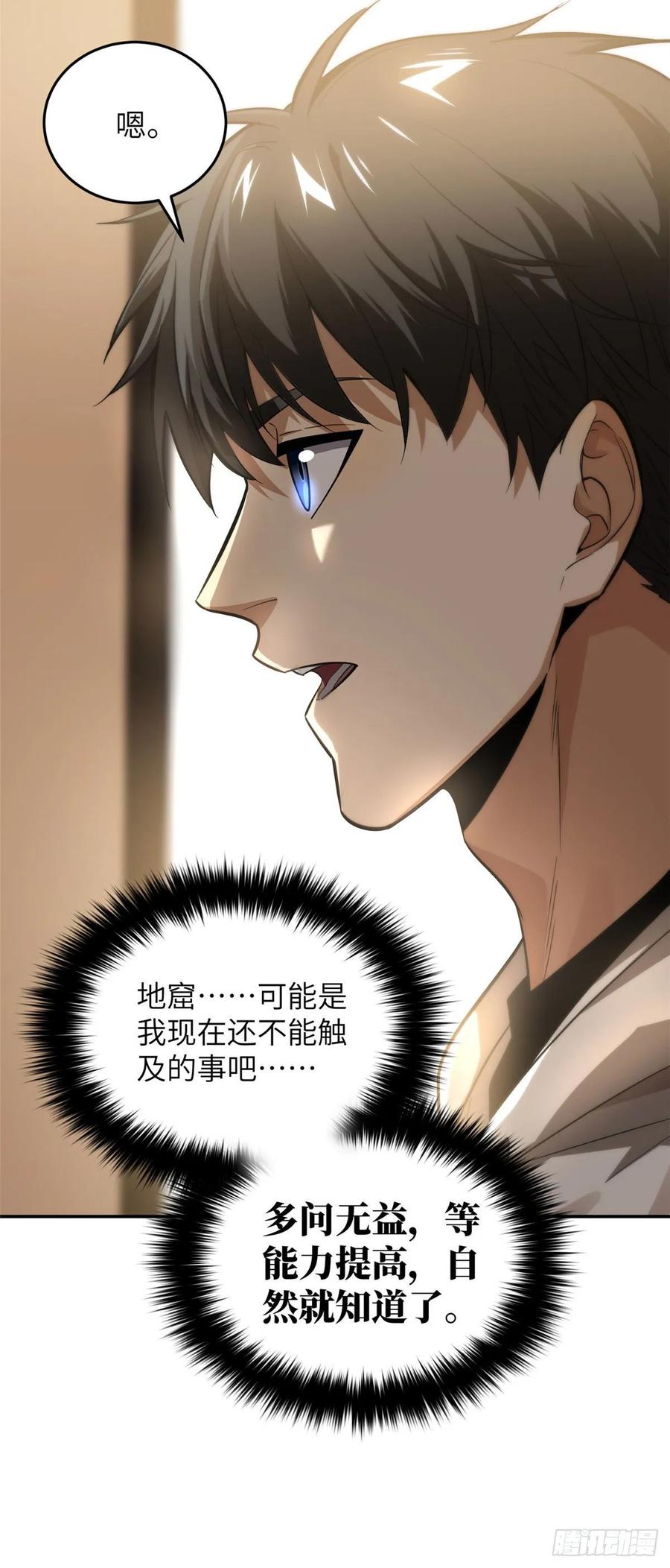 Global Martial Arts Ch.54 p7