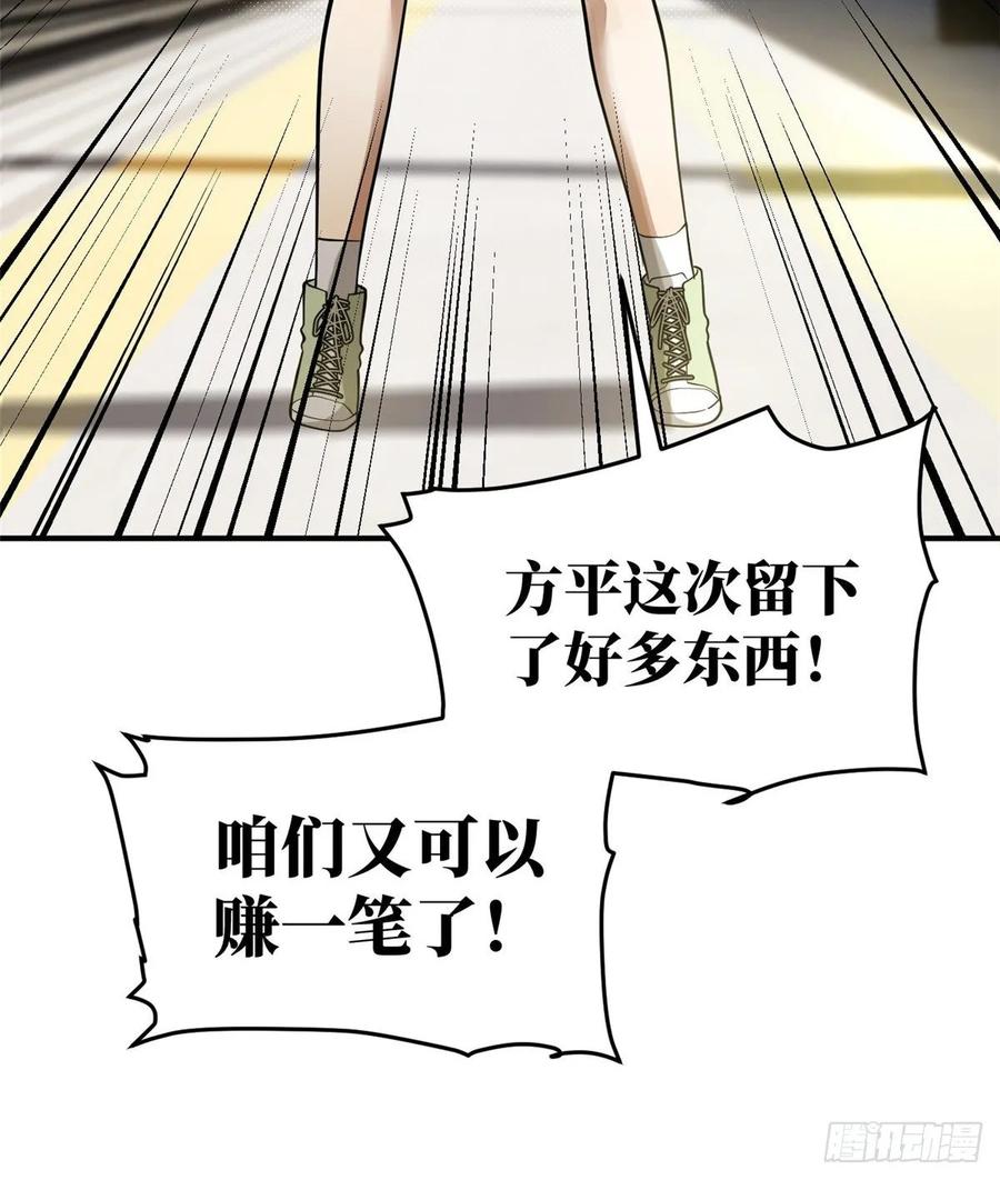 Global Martial Arts Ch.55 p19
