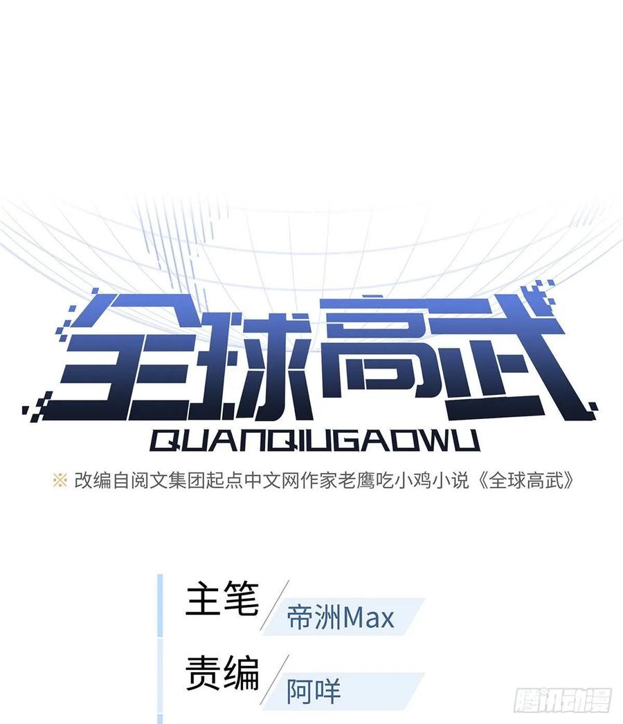 Global Martial Arts Ch.55 p20