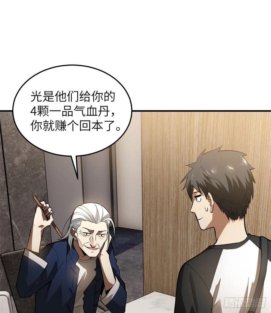 Global Martial Arts Ch.55 p27