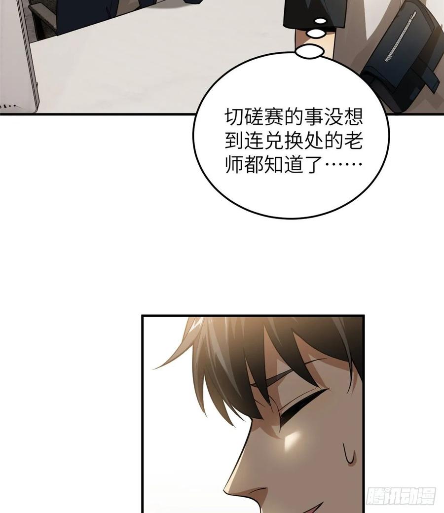 Global Martial Arts Ch.55 p28