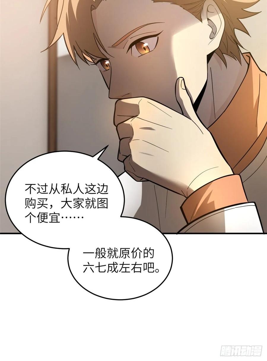 Global Martial Arts Ch.55 p51