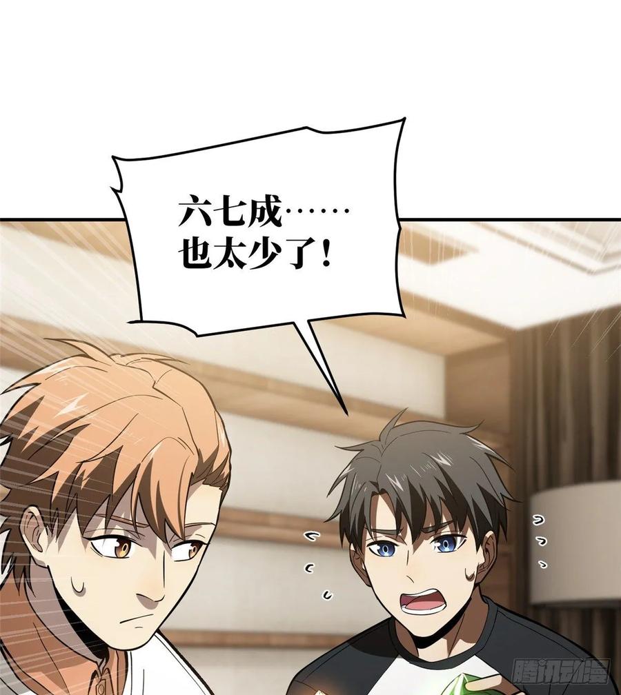 Global Martial Arts Ch.55 p52