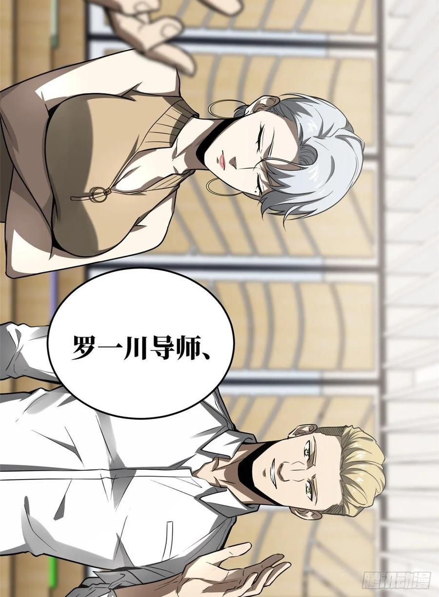 Global Martial Arts Ch.56 p12