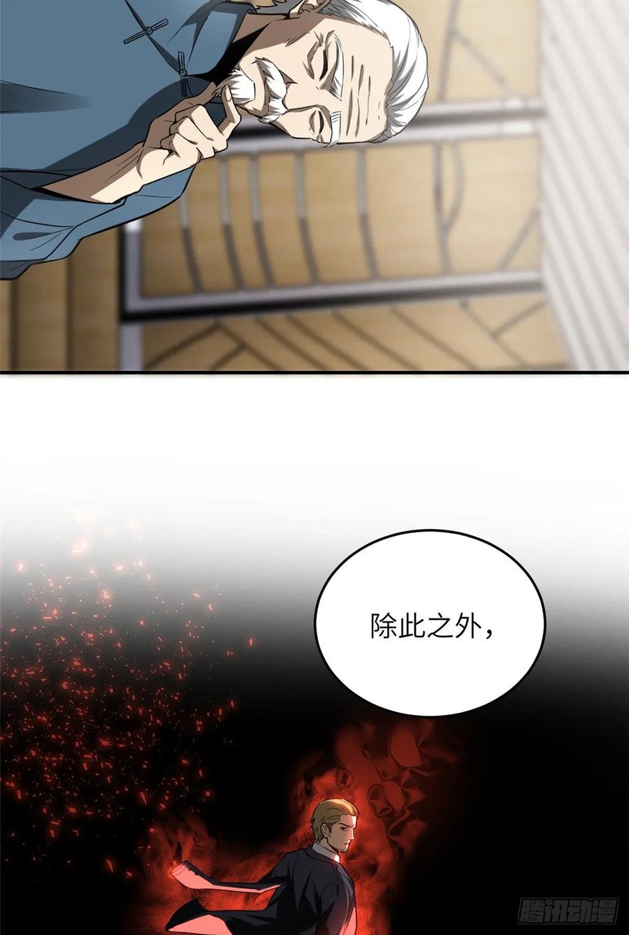 Global Martial Arts Ch.56 p14