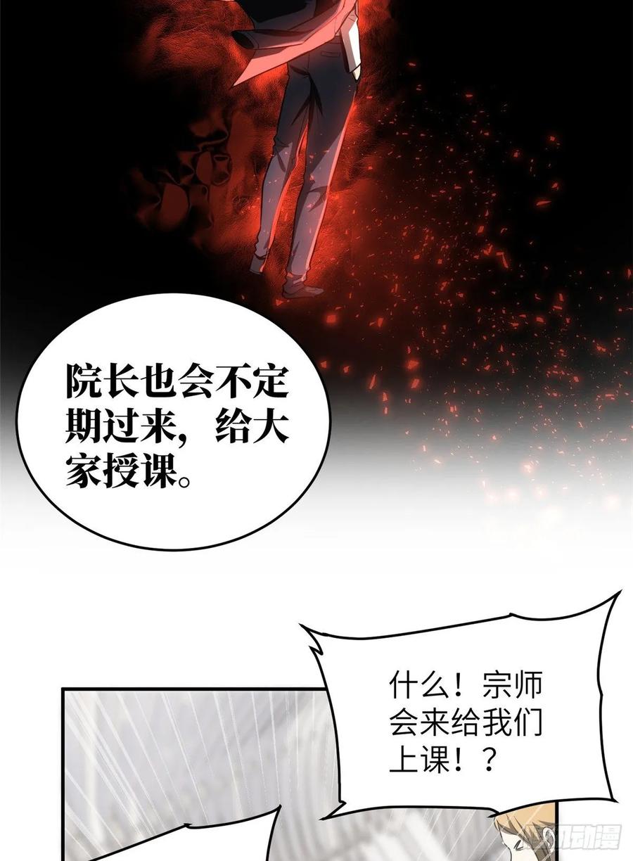 Global Martial Arts Ch.56 p15