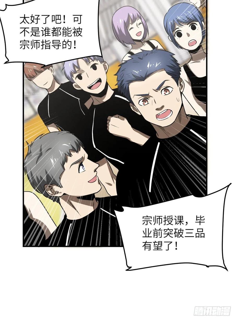 Global Martial Arts Ch.56 p16
