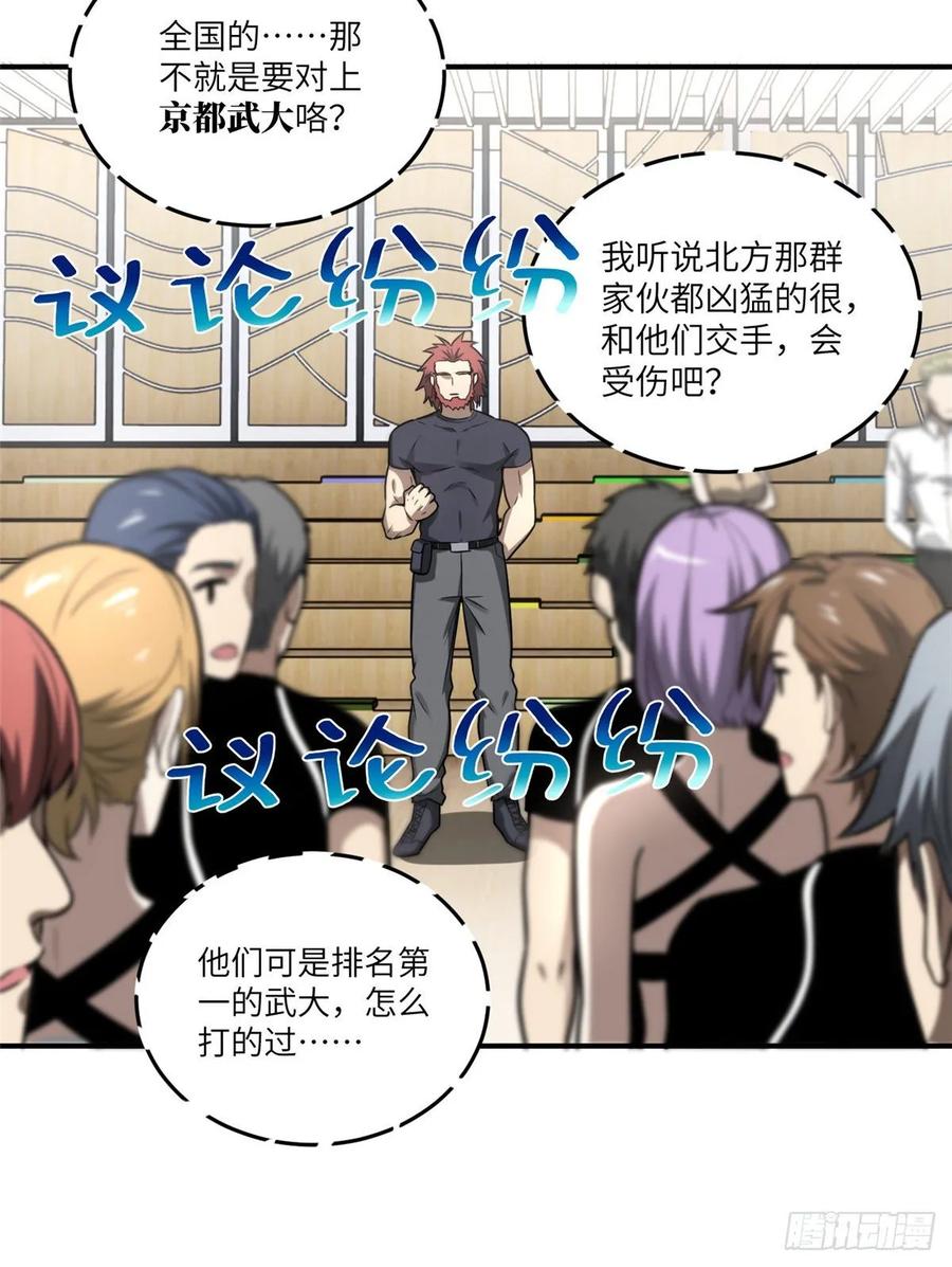 Global Martial Arts Ch.56 p23