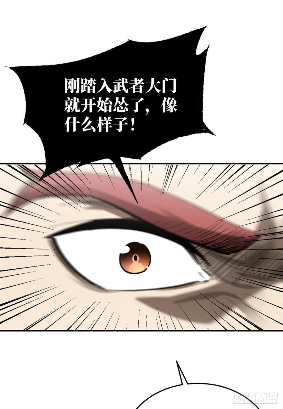 Global Martial Arts Ch.56 p24
