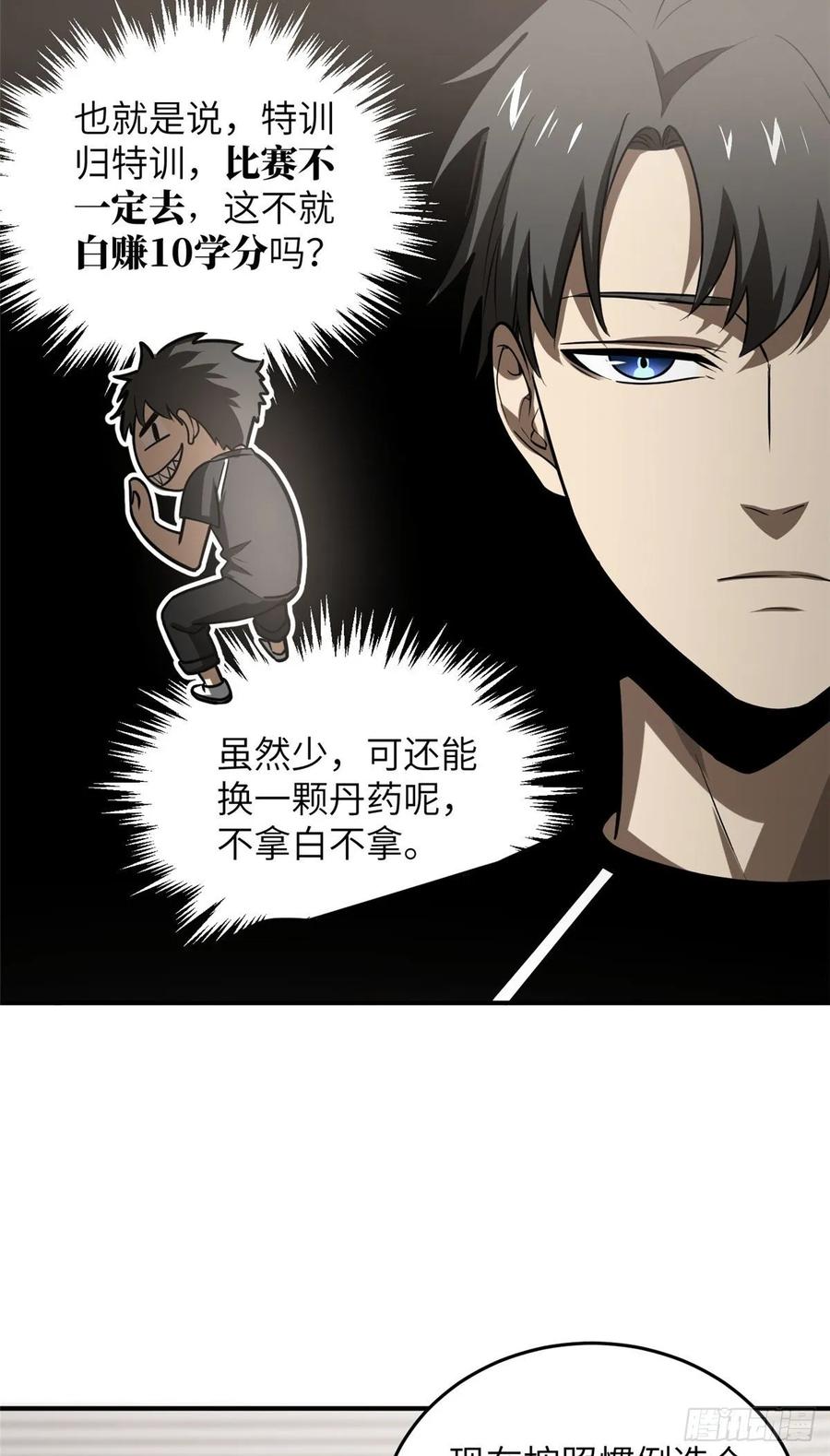 Global Martial Arts Ch.56 p27