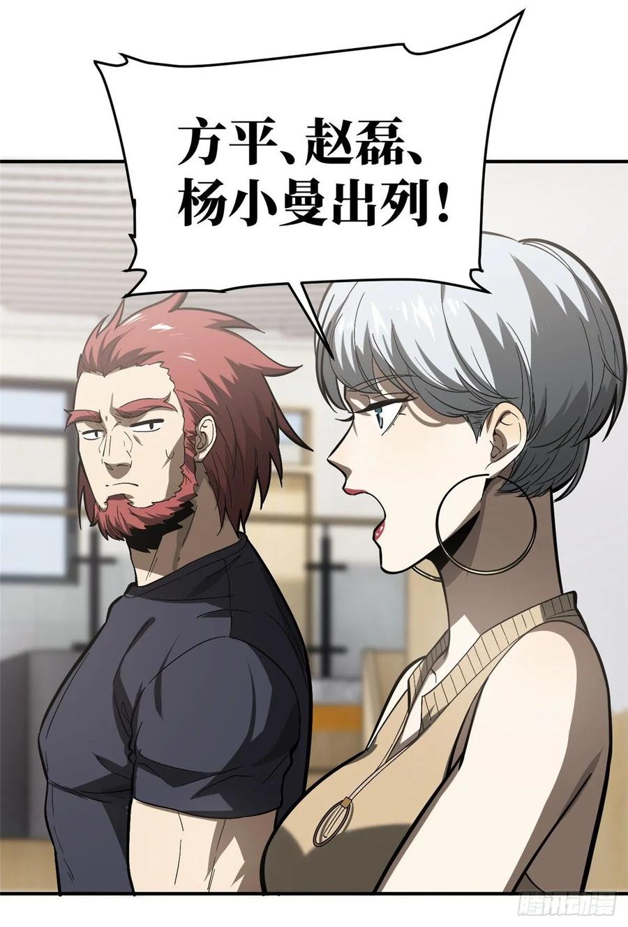 Global Martial Arts Ch.56 p47