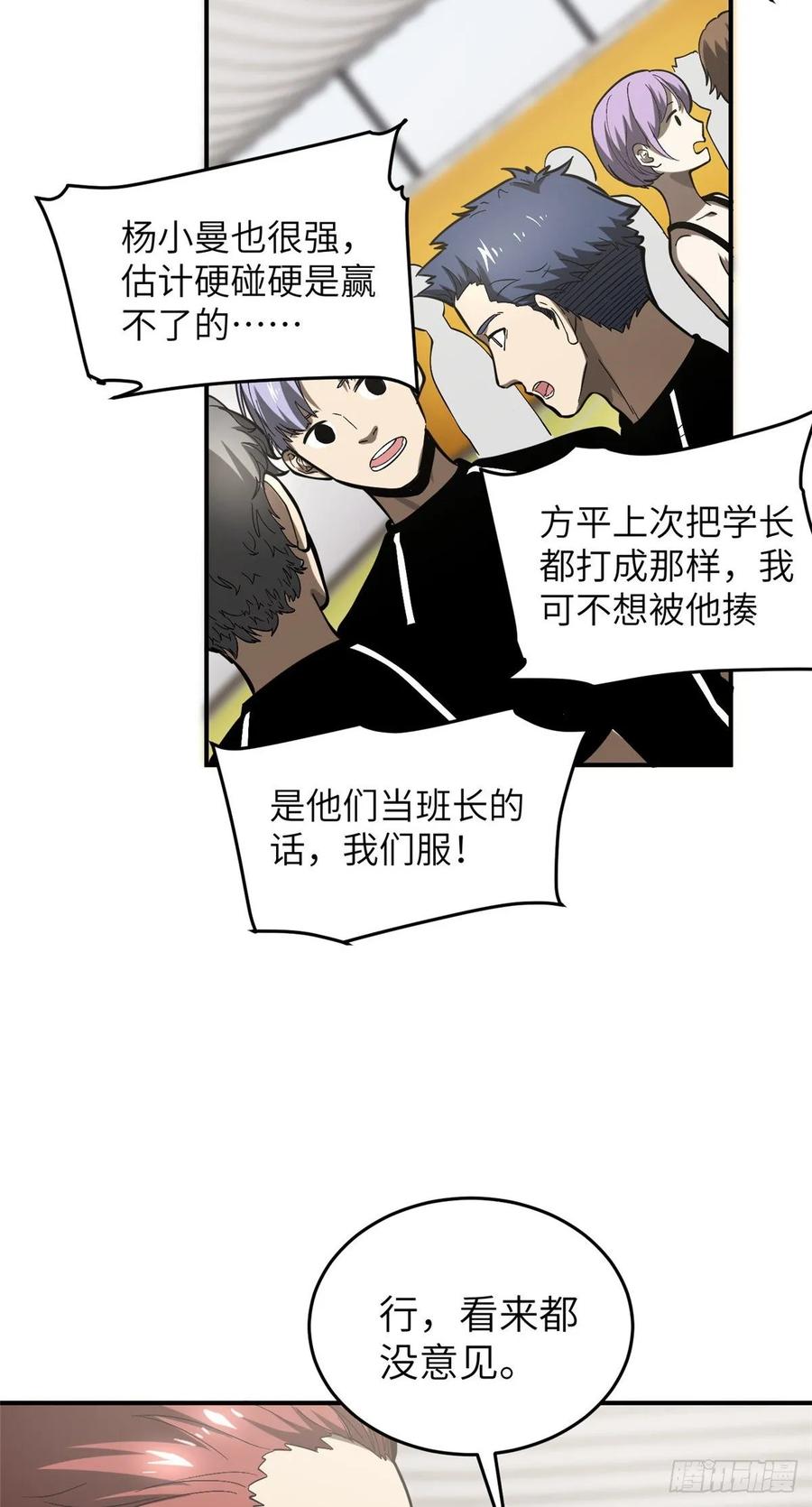 Global Martial Arts Ch.56 p51