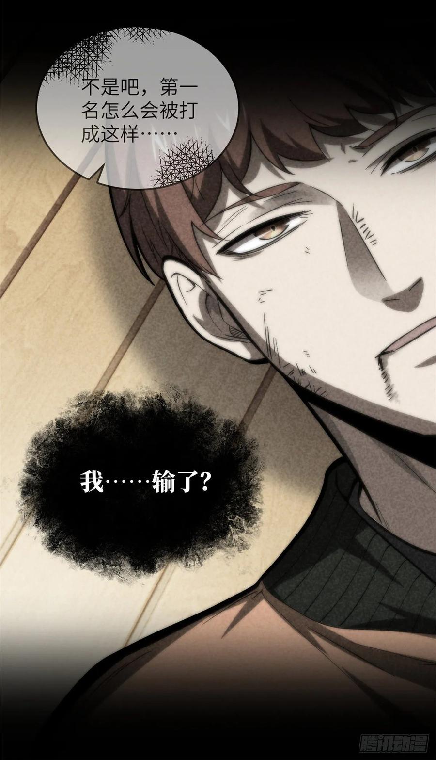 Global Martial Arts Ch.56 p59