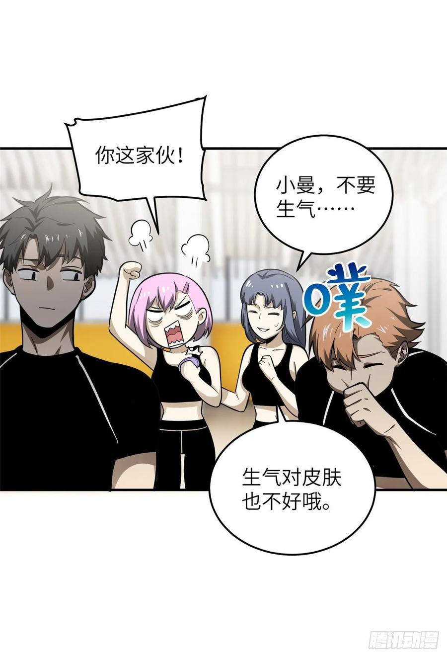 Global Martial Arts Ch.56 p6