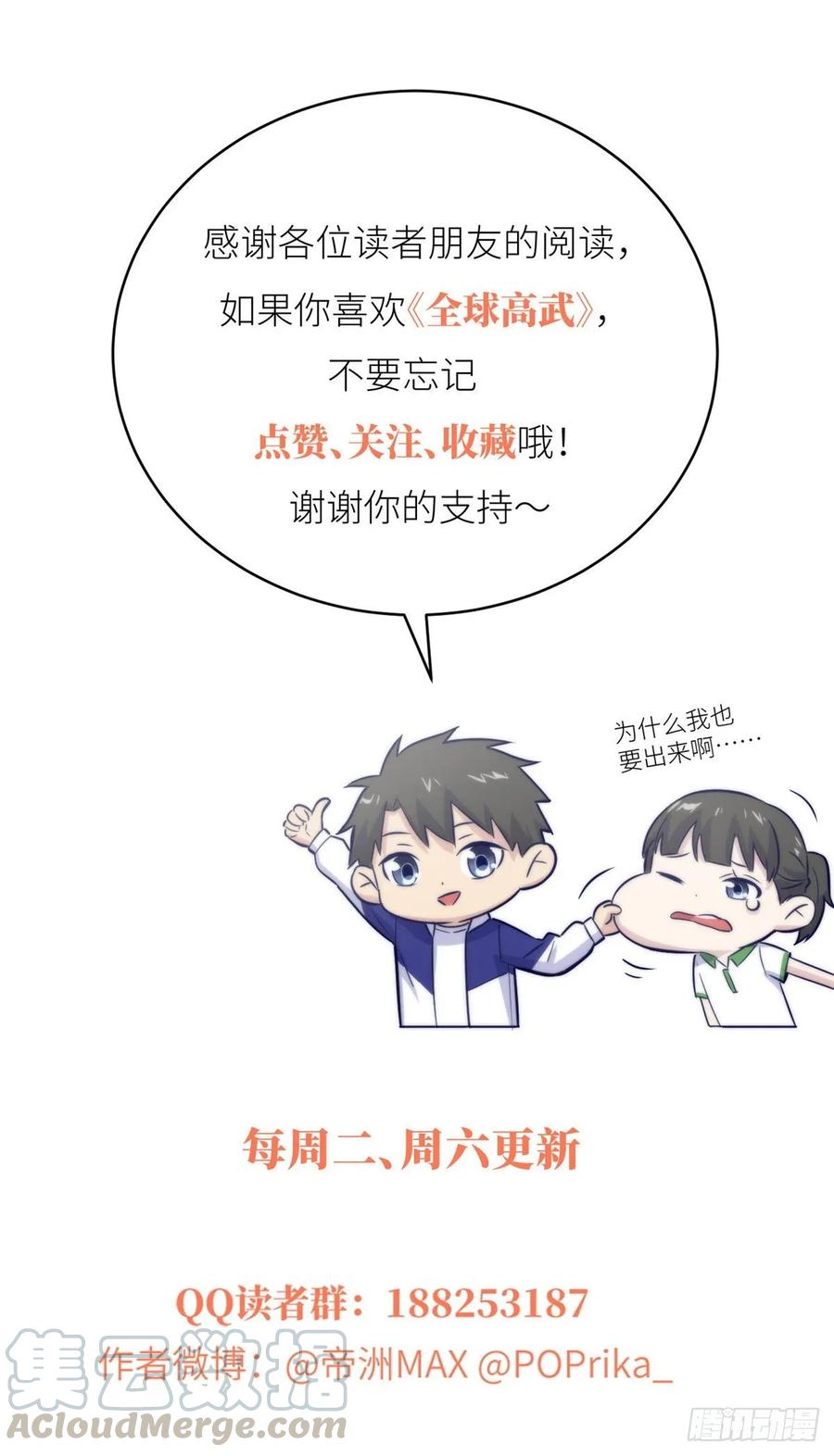 Global Martial Arts Ch.56 p69