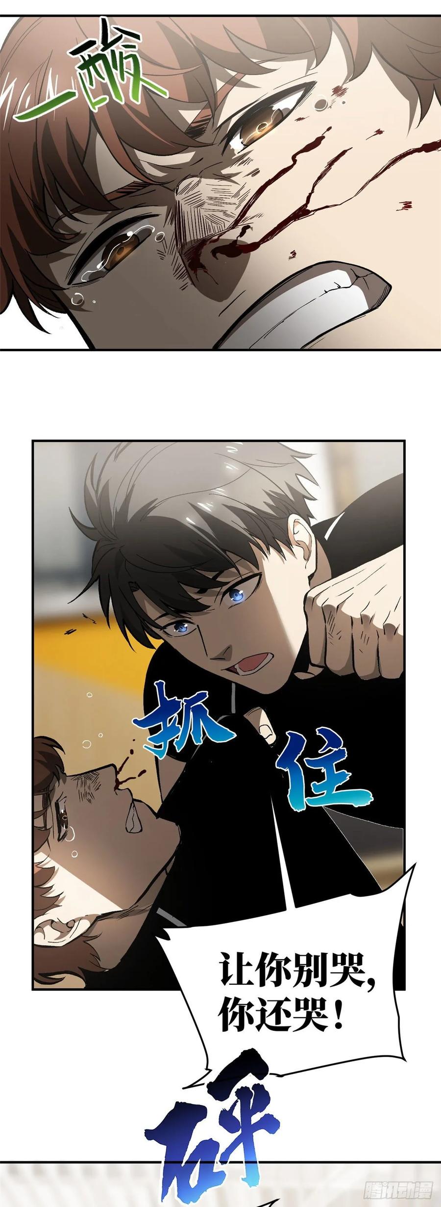 Global Martial Arts Ch.57 p12