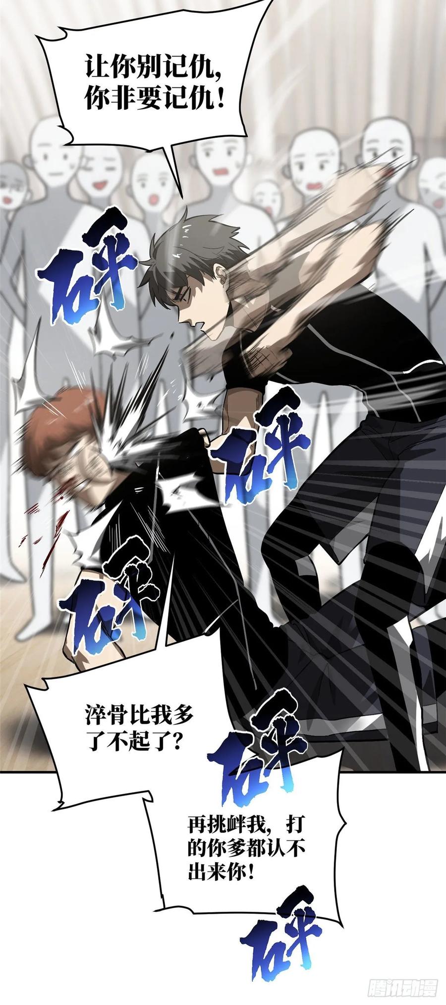 Global Martial Arts Ch.57 p13