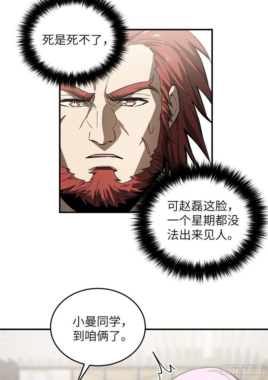 Global Martial Arts Ch.57 p17