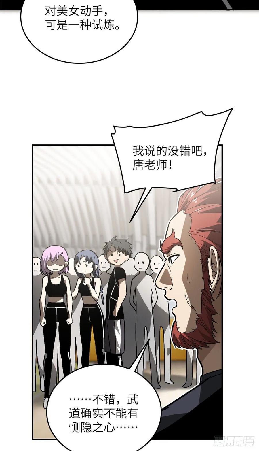 Global Martial Arts Ch.57 p24