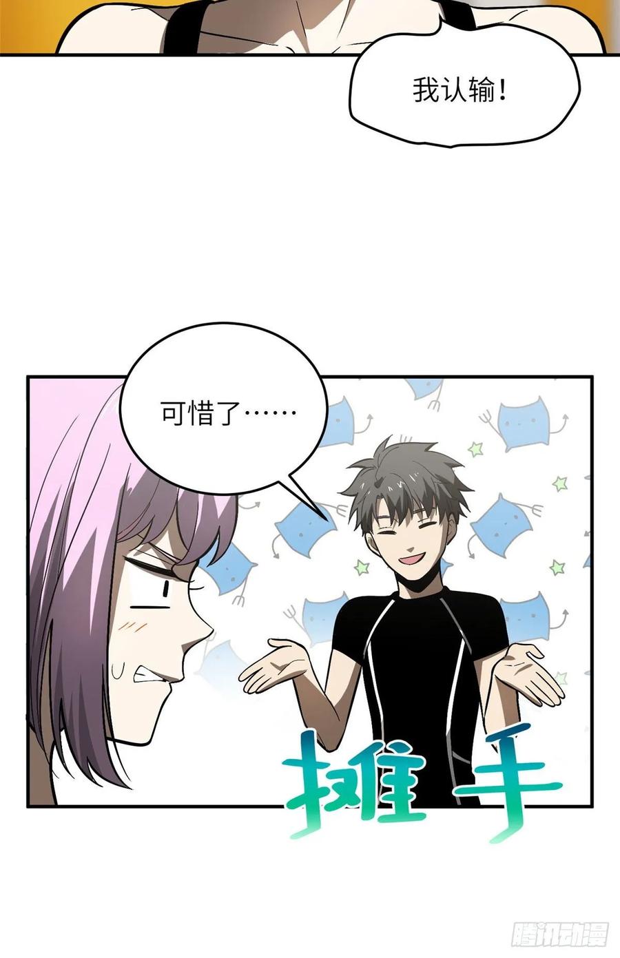 Global Martial Arts Ch.57 p26