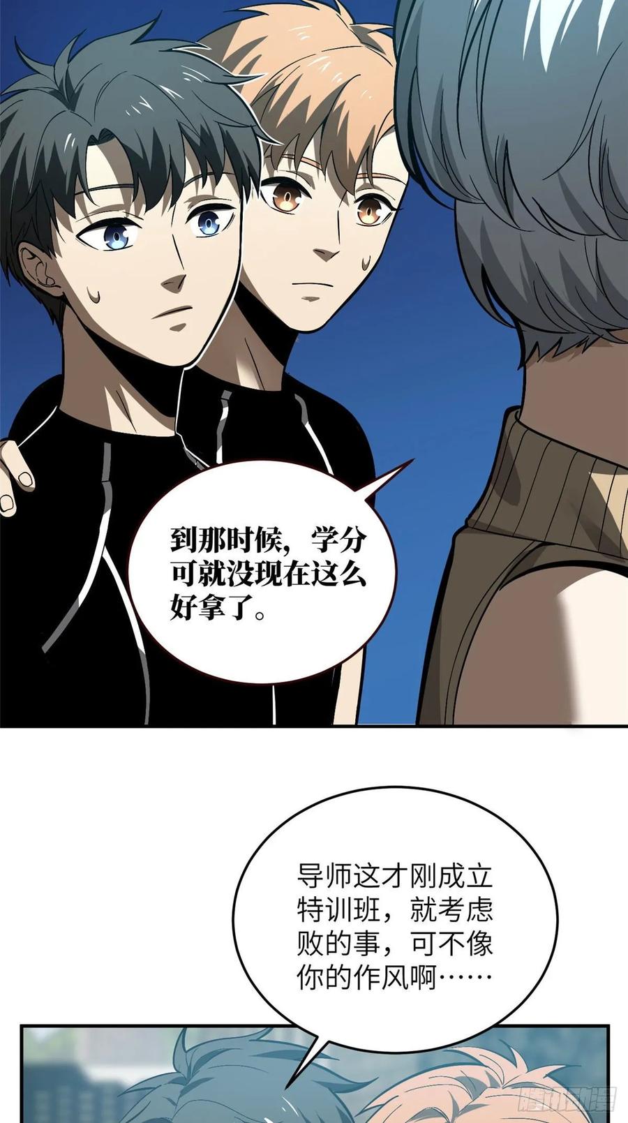 Global Martial Arts Ch.57 p44