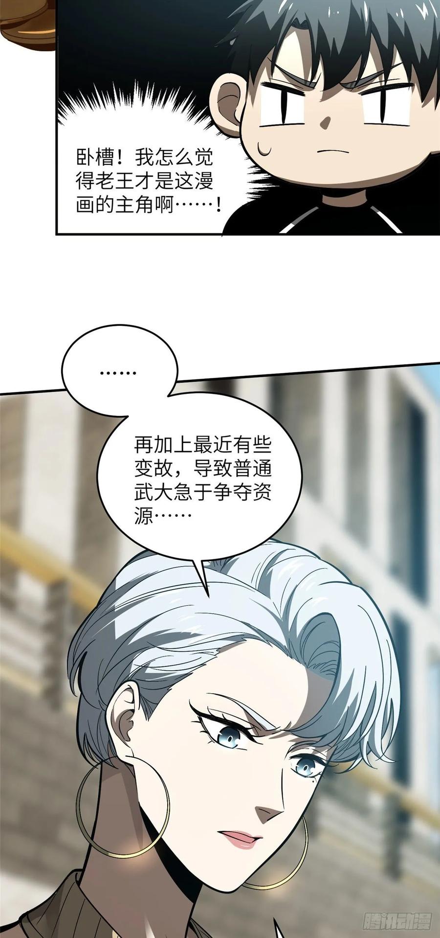 Global Martial Arts Ch.57 p51