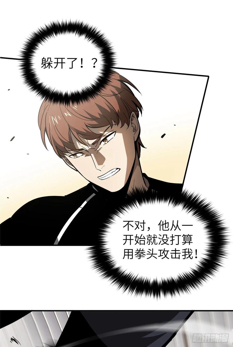 Global Martial Arts Ch.57 p7