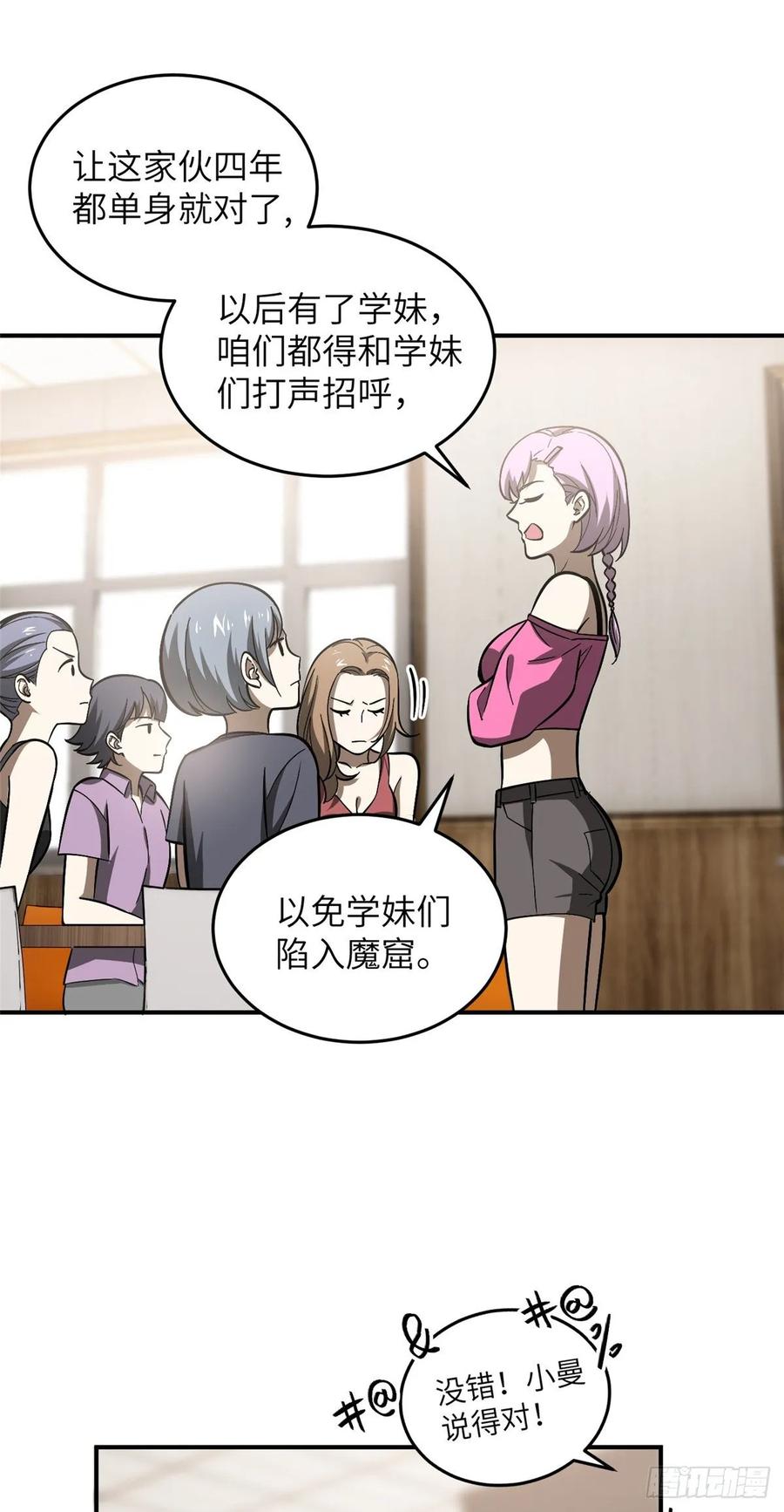 Global Martial Arts Ch.58 p13