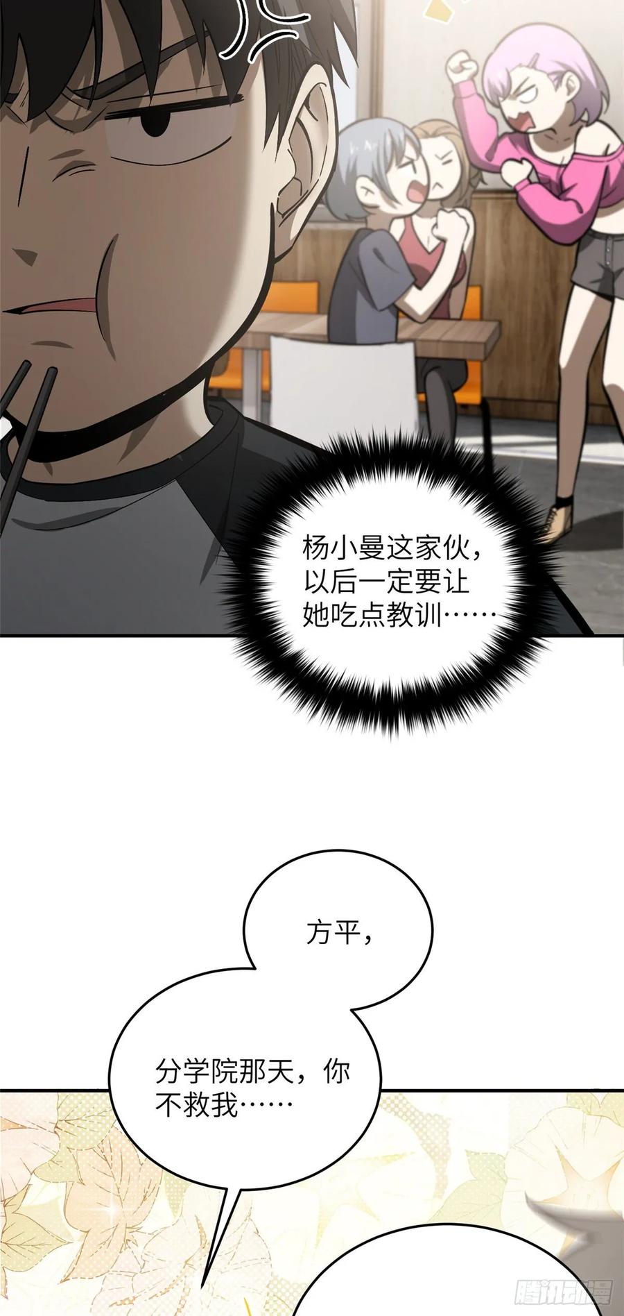 Global Martial Arts Ch.58 p15
