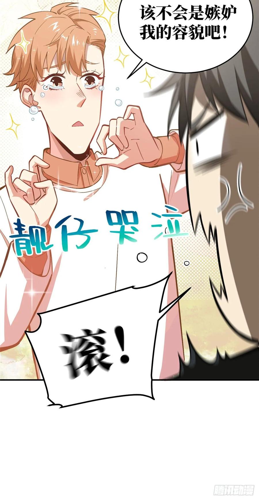 Global Martial Arts Ch.58 p16
