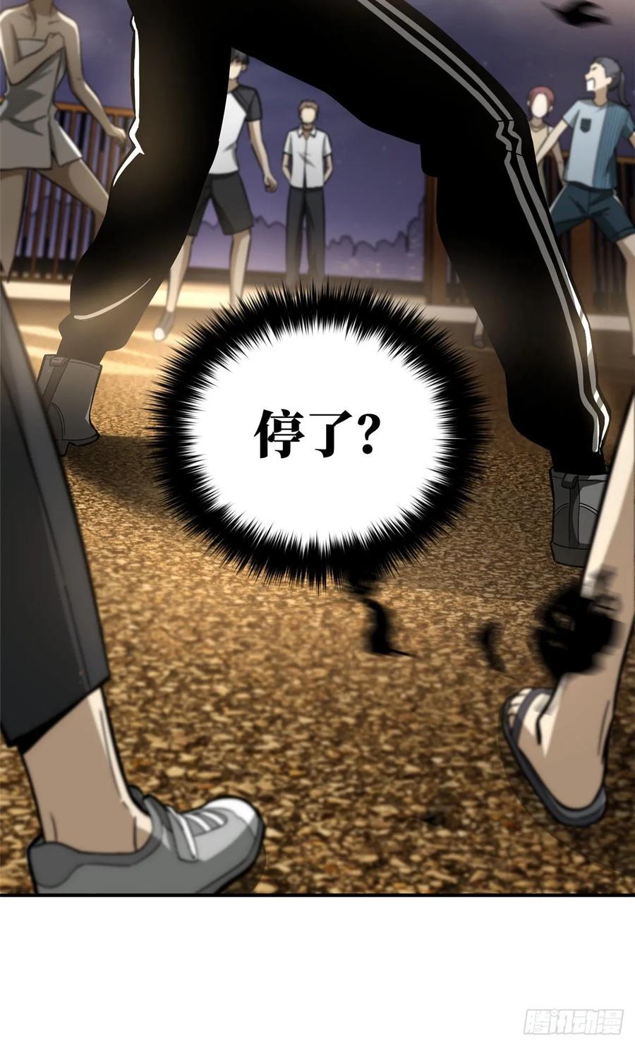 Global Martial Arts Ch.58 p22