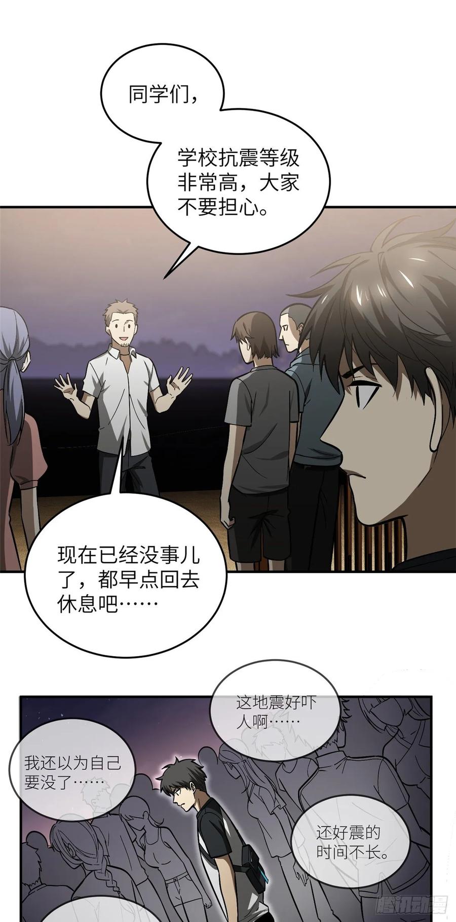 Global Martial Arts Ch.58 p23
