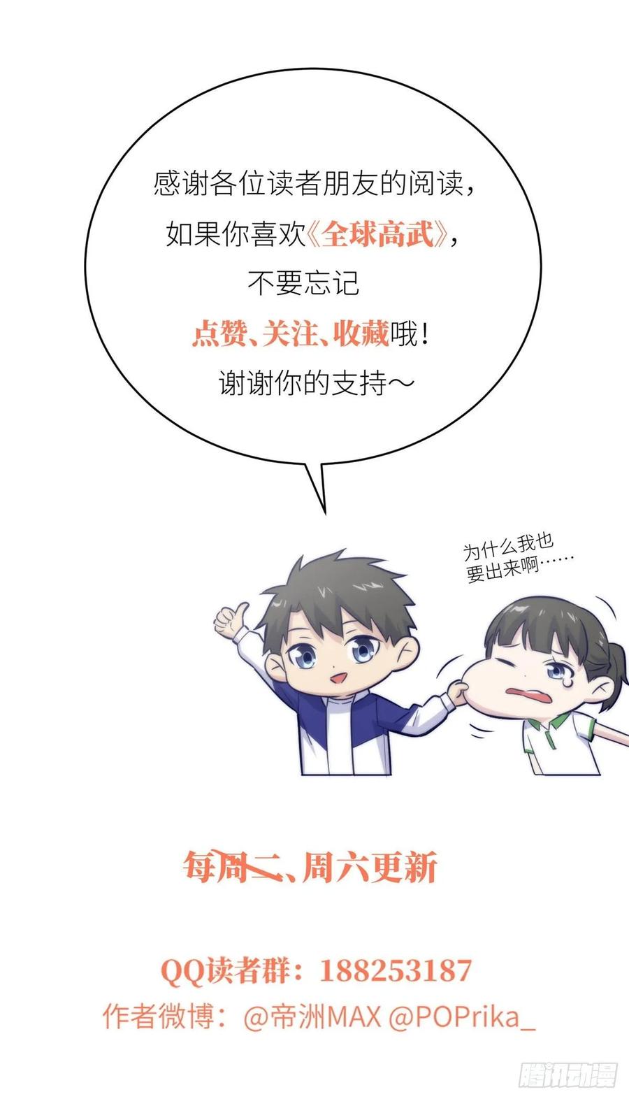 Global Martial Arts Ch.58 p30