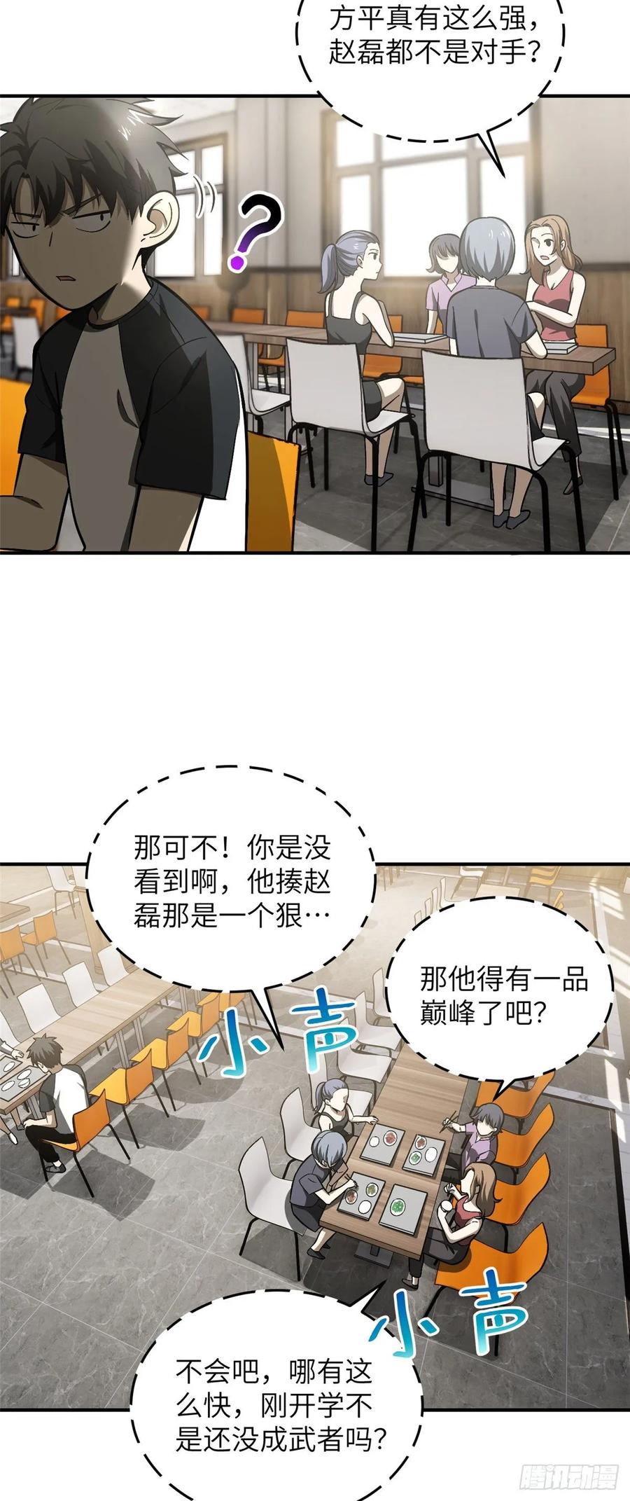 Global Martial Arts Ch.58 p4