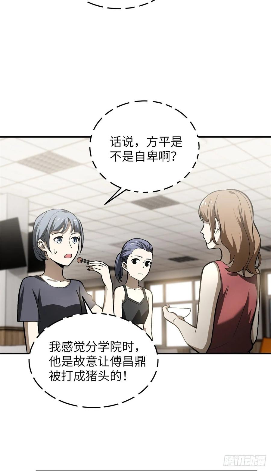 Global Martial Arts Ch.58 p5