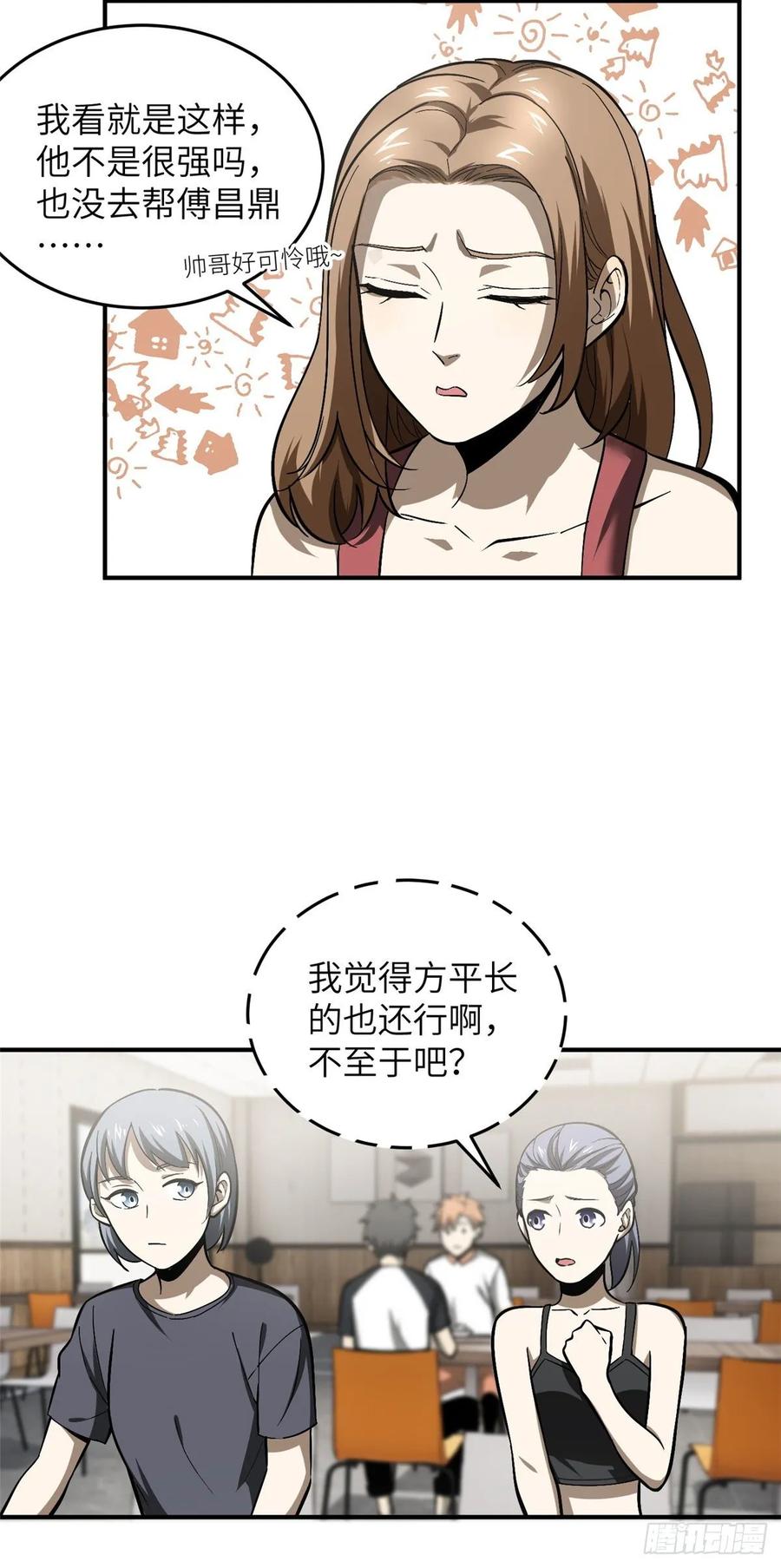 Global Martial Arts Ch.58 p6