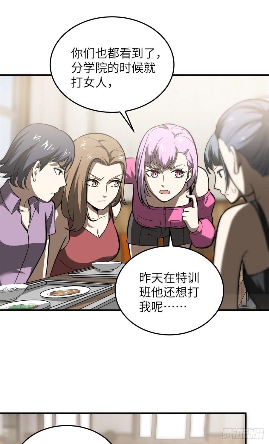 Global Martial Arts Ch.58 p9