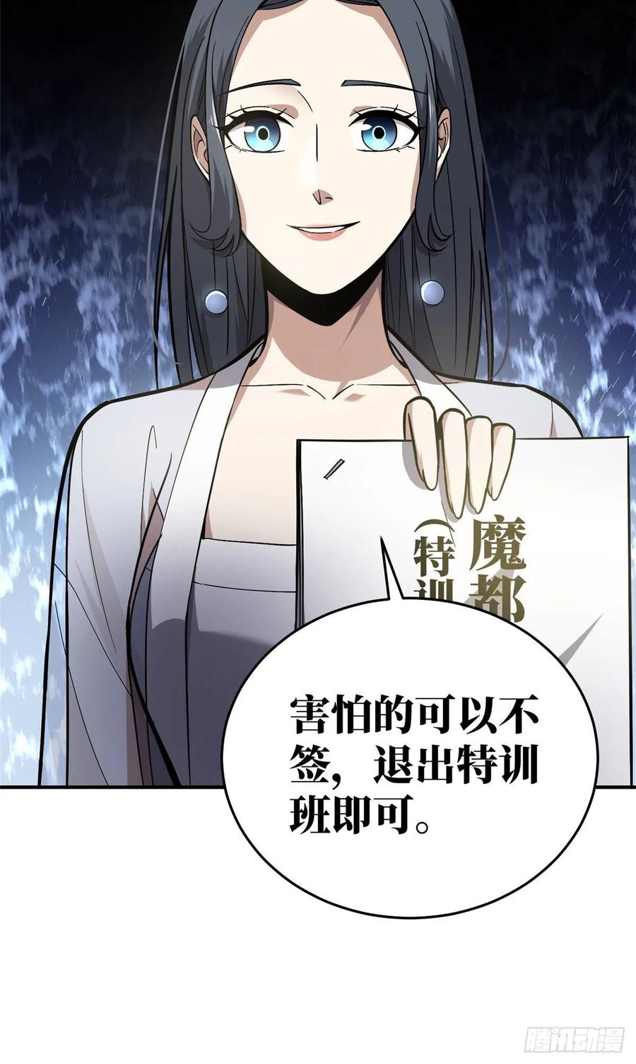Global Martial Arts Ch.59 p11