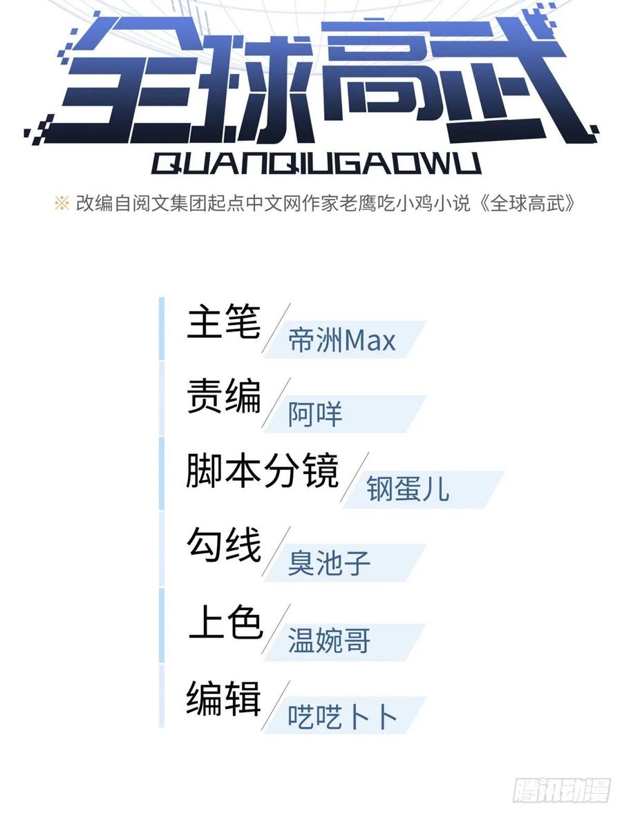 Global Martial Arts Ch.59 p17